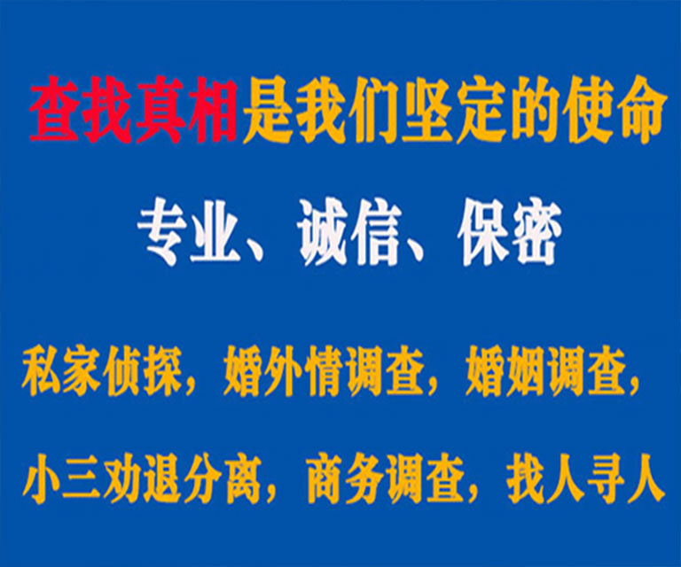 天柱私家侦探哪里去找？如何找到信誉良好的私人侦探机构？